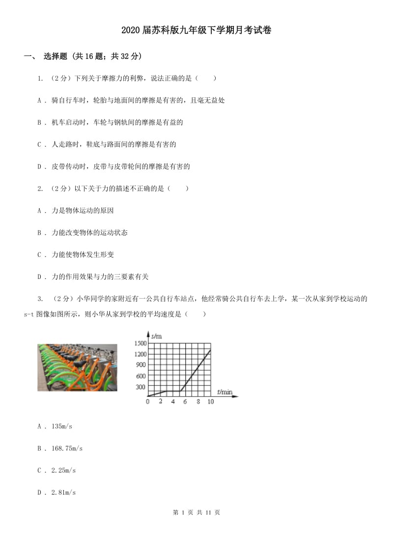 2020届苏科版九年级下学期月考试卷.doc_第1页