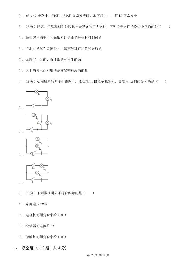 教科版物理九年级下学期 9.4 家庭生活自动化、智能化 同步练习D卷.doc_第2页