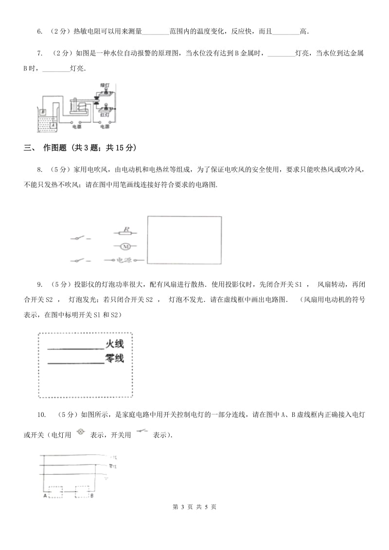 教科版物理九年级下学期 9.4 家庭生活自动化、智能化 同步练习D卷.doc_第3页