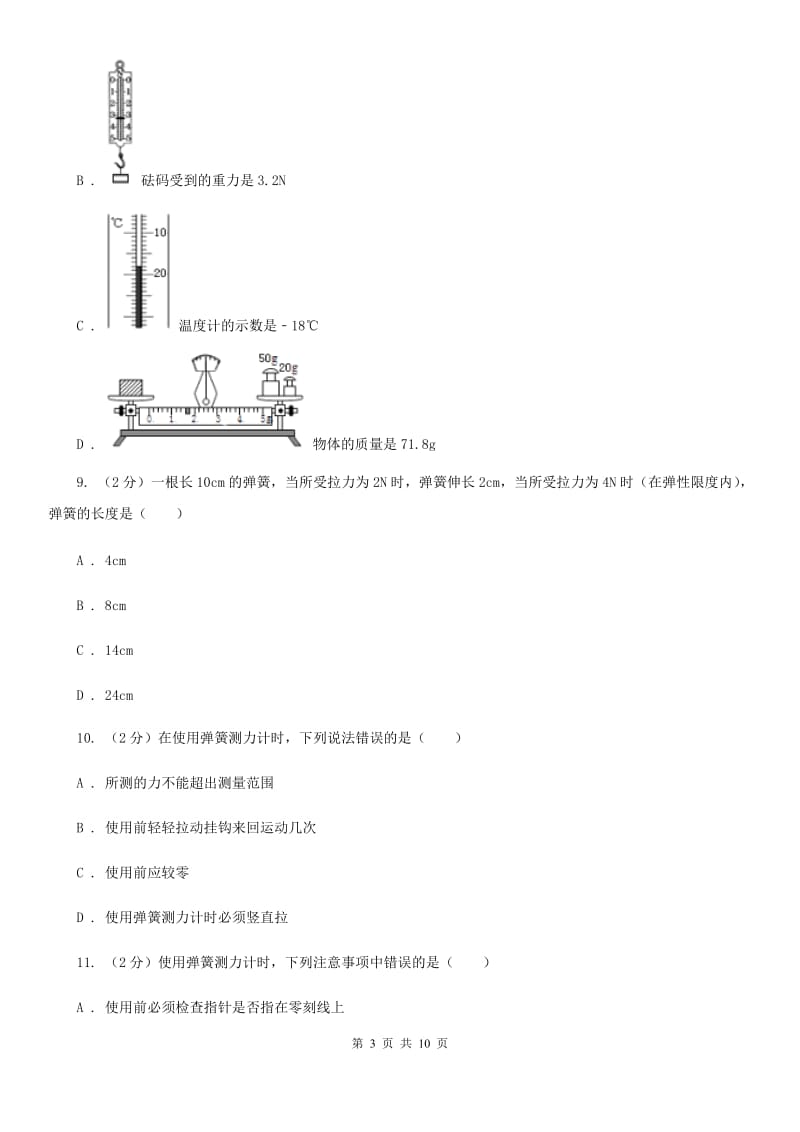 教科版初中物理八年级下册第七章 力 7.2弹力同步训练.doc_第3页