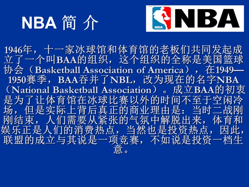 NBA组织架构解析.ppt_第2页