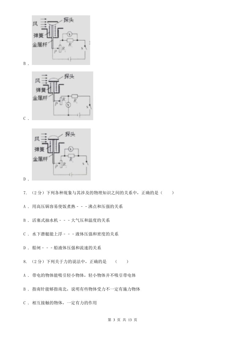 新人教版2020年初中毕业生学业考试物理(模拟二)D卷.doc_第3页