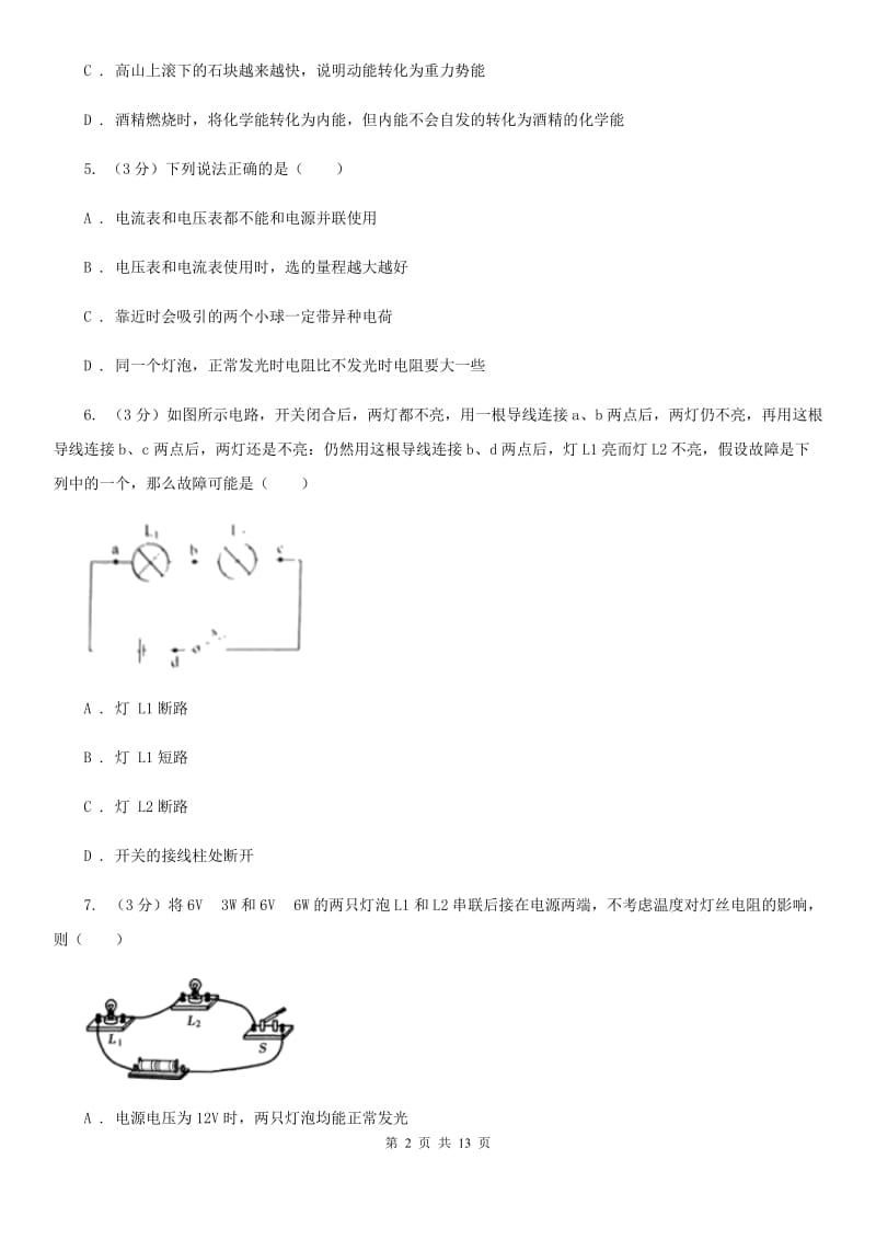 粤沪版2019-2020学年九年级上学期物理（10月）第8周联考试卷C卷.doc_第2页