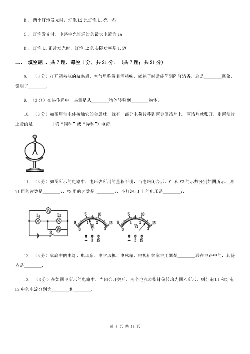 粤沪版2019-2020学年九年级上学期物理（10月）第8周联考试卷C卷.doc_第3页