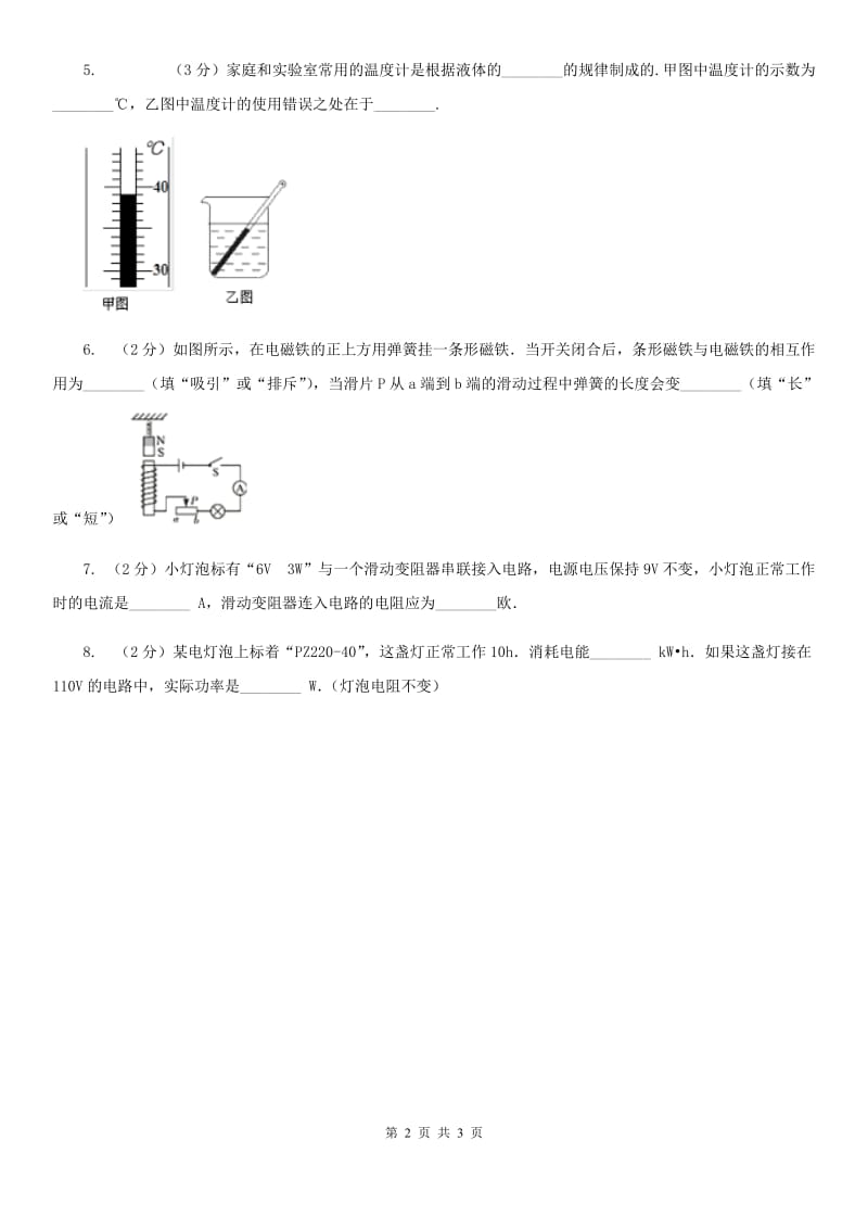 粤沪版2020年物理中考复习02：填空题.doc_第2页