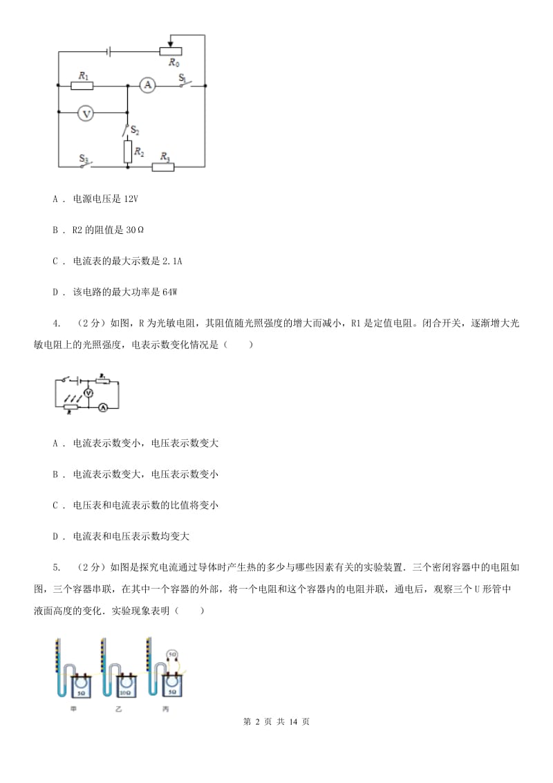 北师大版2019-2020学年九年级上学期物理期末考试试卷(18).doc_第2页