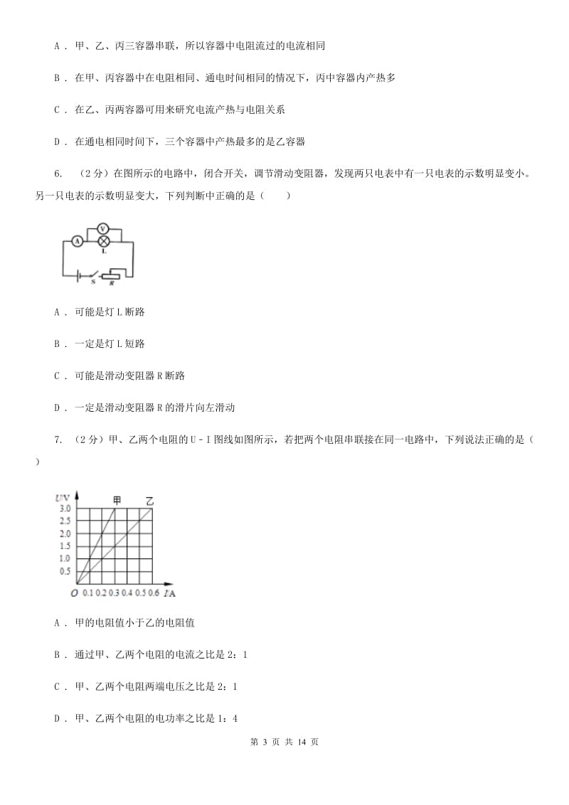 北师大版2019-2020学年九年级上学期物理期末考试试卷(18).doc_第3页