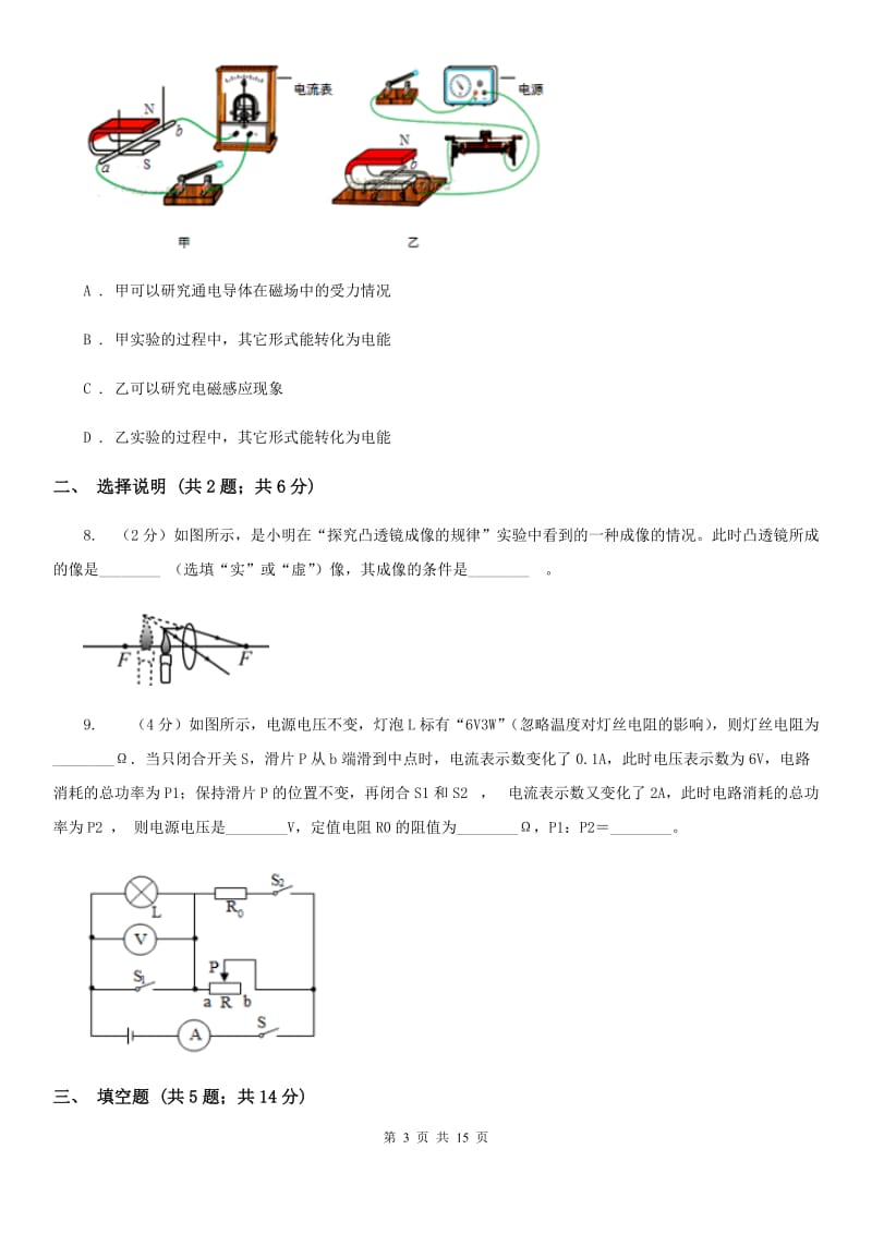 新人教版2020年中考物理预测试卷 B卷.doc_第3页