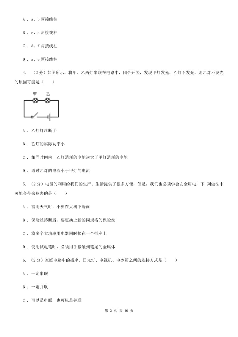 教科版物理九年级下学期 9.2 家庭电路 同步练习（I）卷.doc_第2页