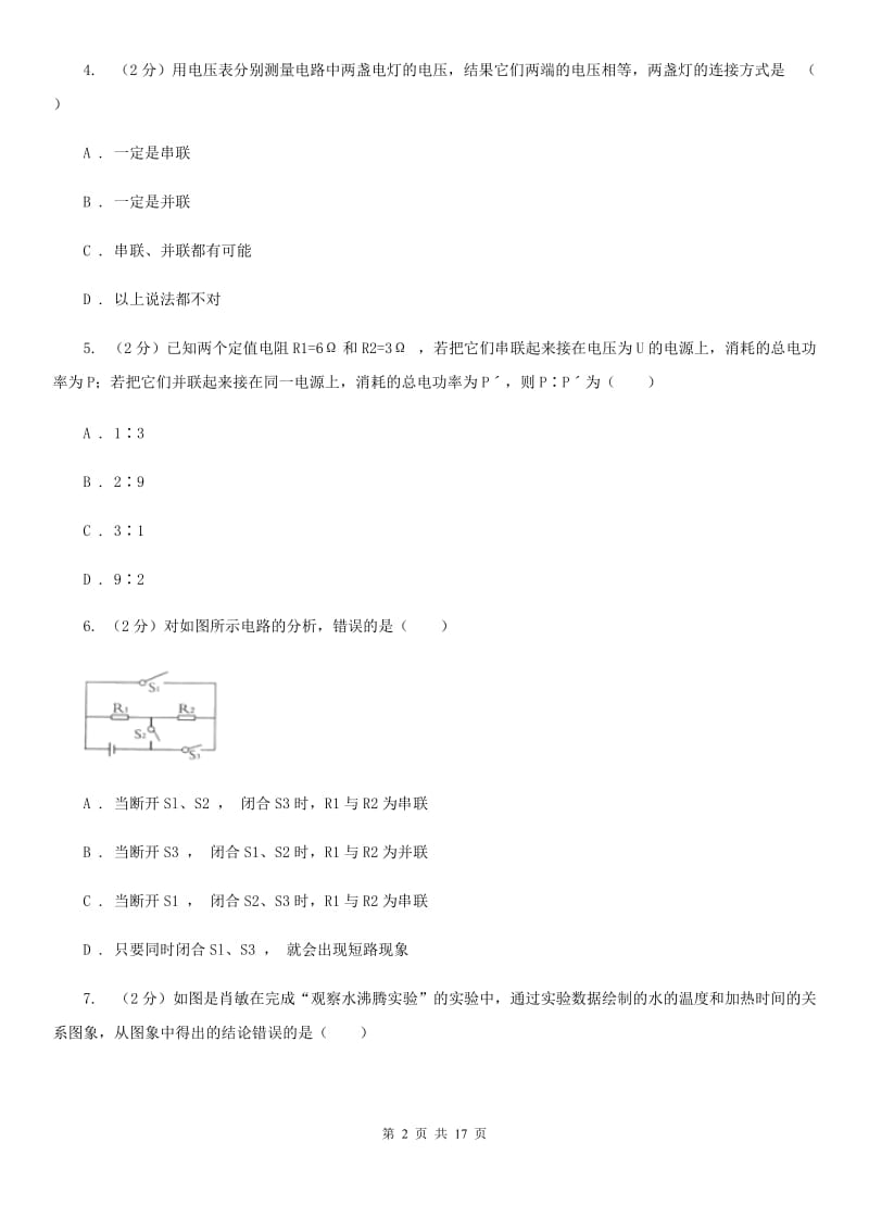 苏科版2019-2020学年九年级上学期物理期中模拟试卷A卷.doc_第2页