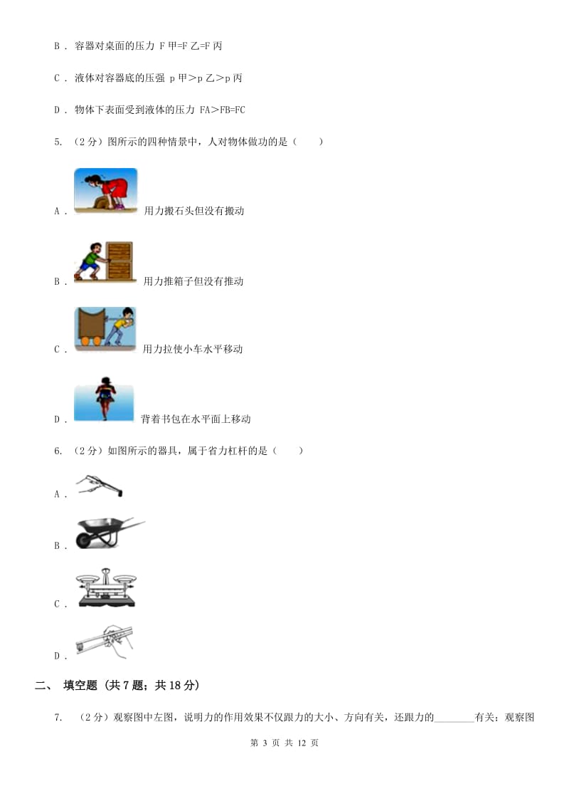 北师大版2020届九年级下学期物理第一次月考试卷A卷.doc_第3页