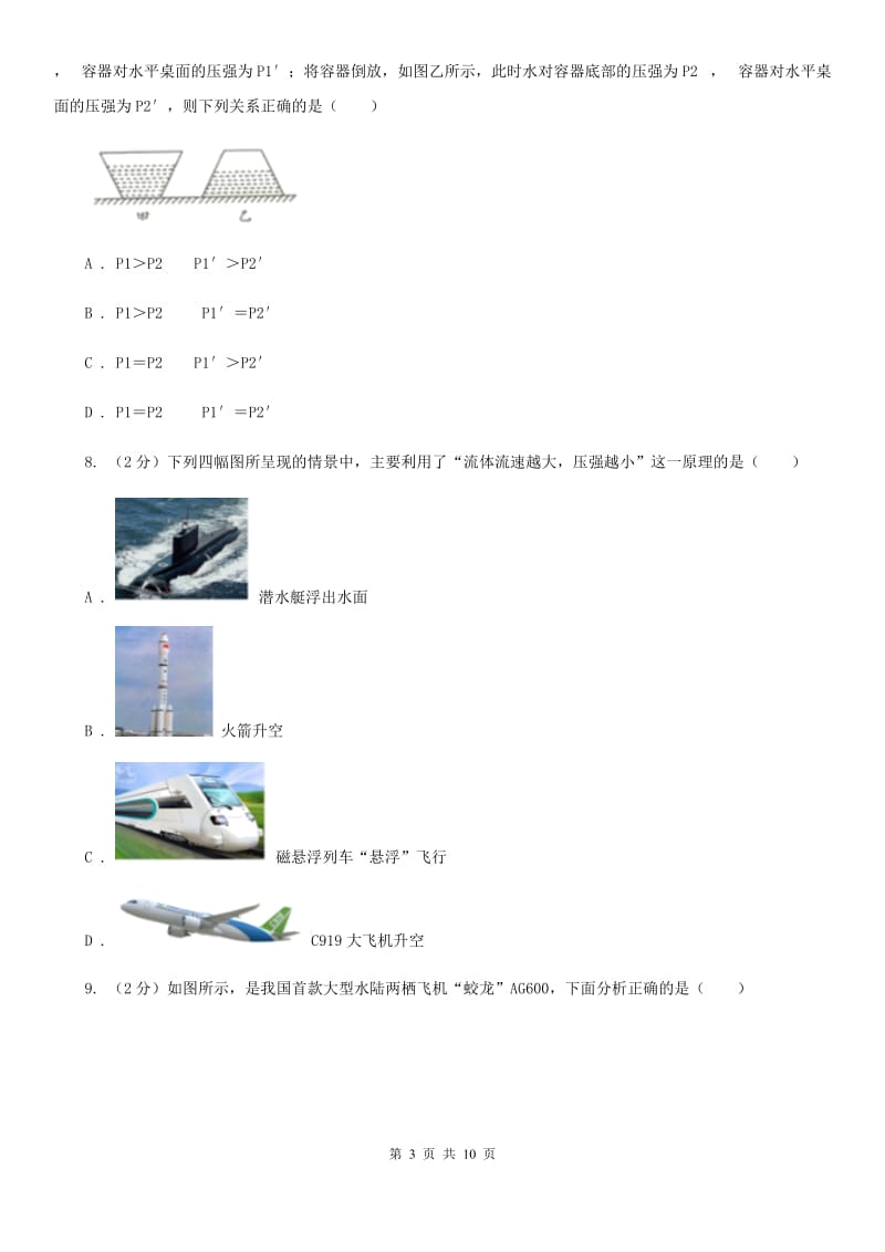 新人教版2019-2020学年八年级下学期物理期中考试试卷(36).doc_第3页