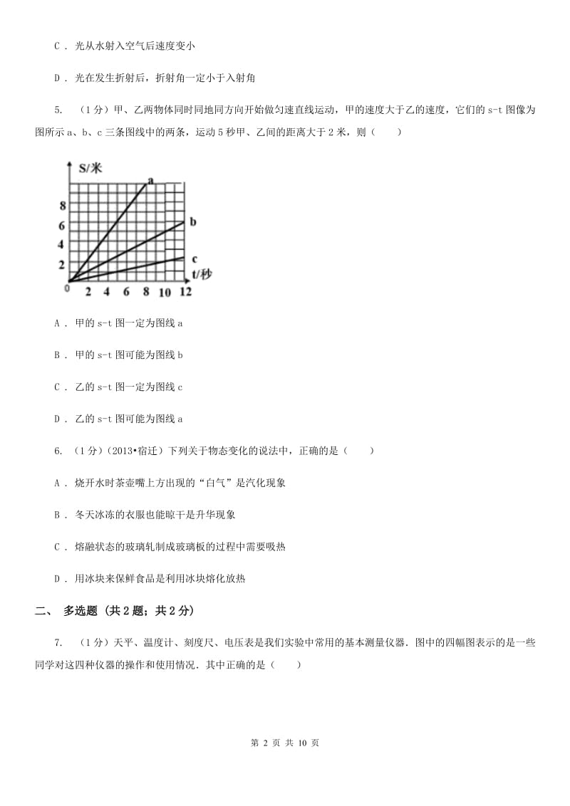 新人教版2019-2020学年八年级上学期物理期末考试试卷B卷(5).doc_第2页