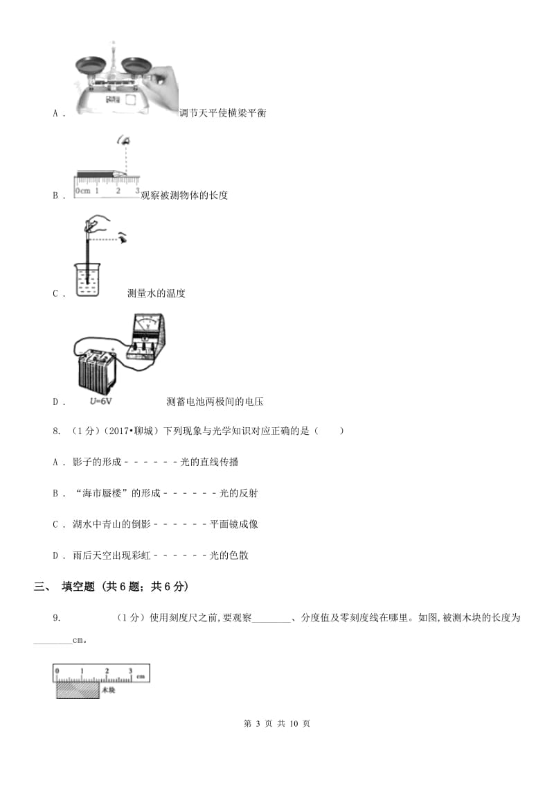 新人教版2019-2020学年八年级上学期物理期末考试试卷B卷(5).doc_第3页