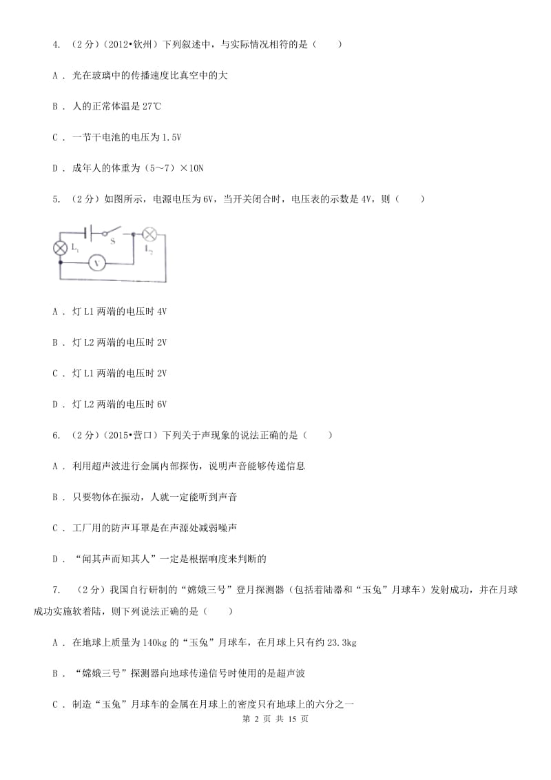 教科版2020年中考物理试卷(5).doc_第2页