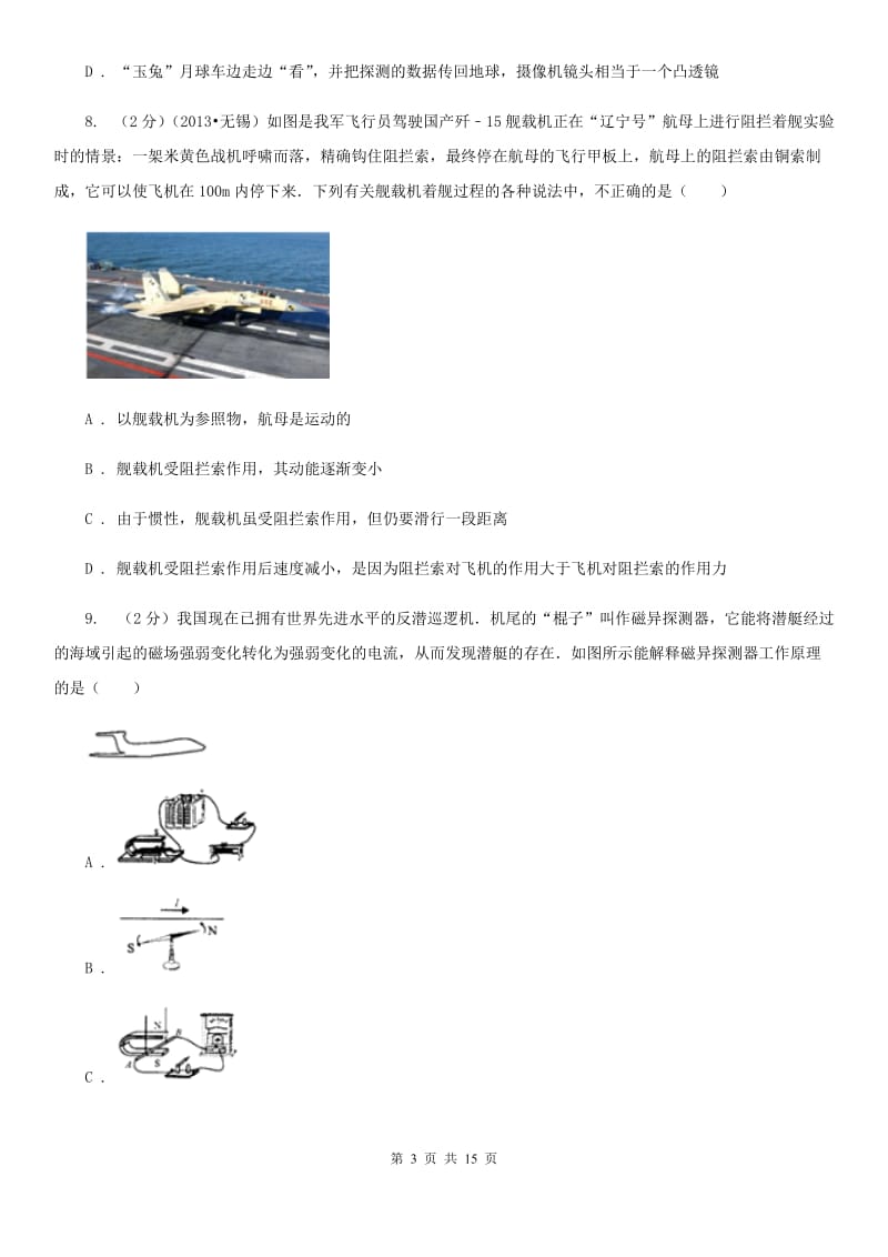 教科版2020年中考物理试卷(5).doc_第3页