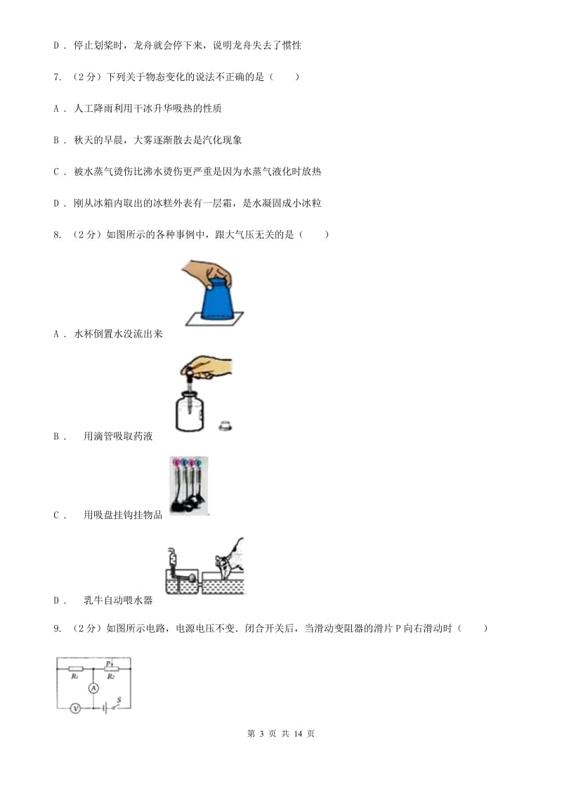 苏科版九年级下学期开学基础知识验收物理试卷B卷.doc_第3页