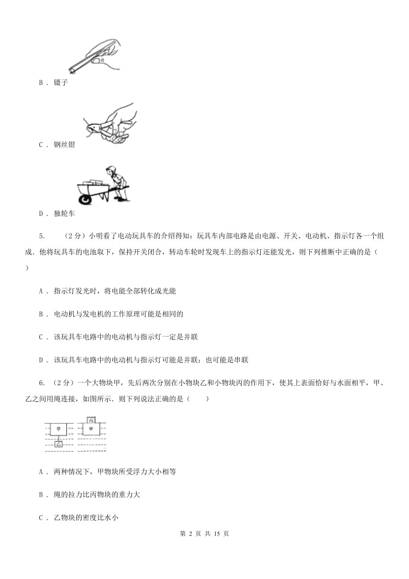 北师大版九年级下学期开学基础知识验收物理试卷A卷.doc_第2页