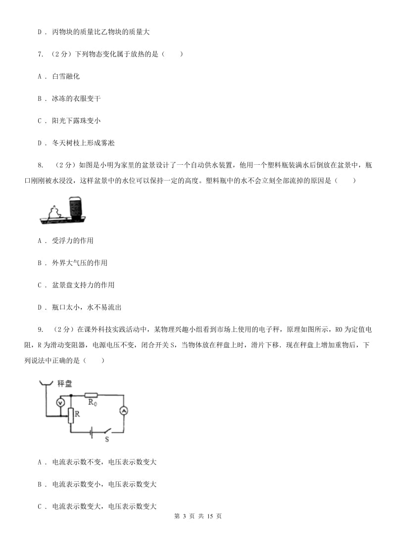 北师大版九年级下学期开学基础知识验收物理试卷A卷.doc_第3页