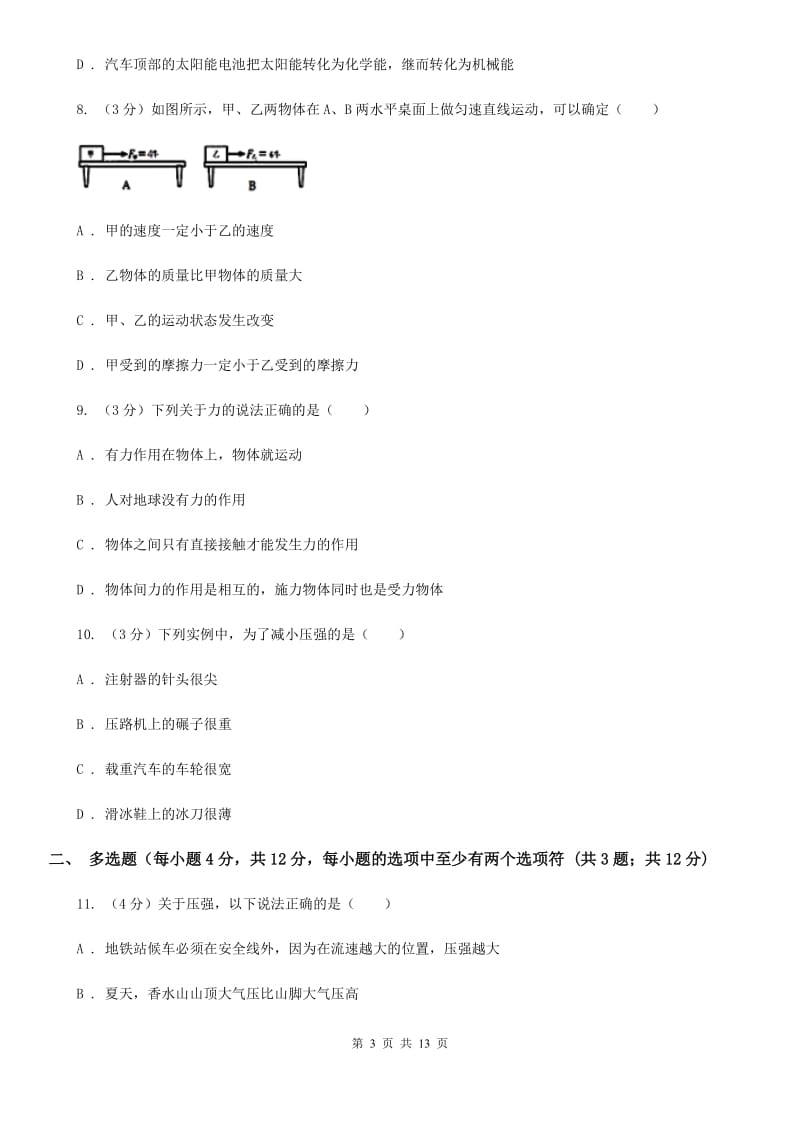 新人教版2019-2020八年级下学期物理期中考试试卷（I）卷.doc_第3页