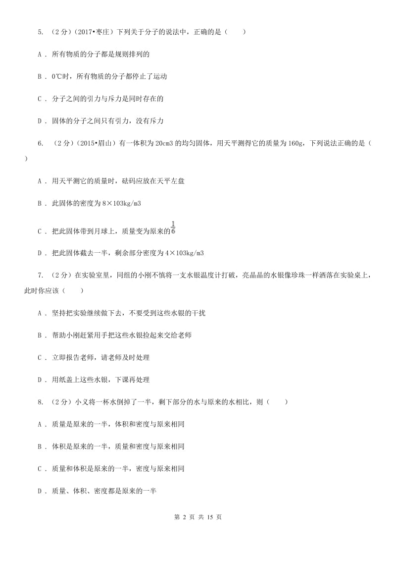 八年级下学期物理第一次月考试卷C卷.doc_第2页