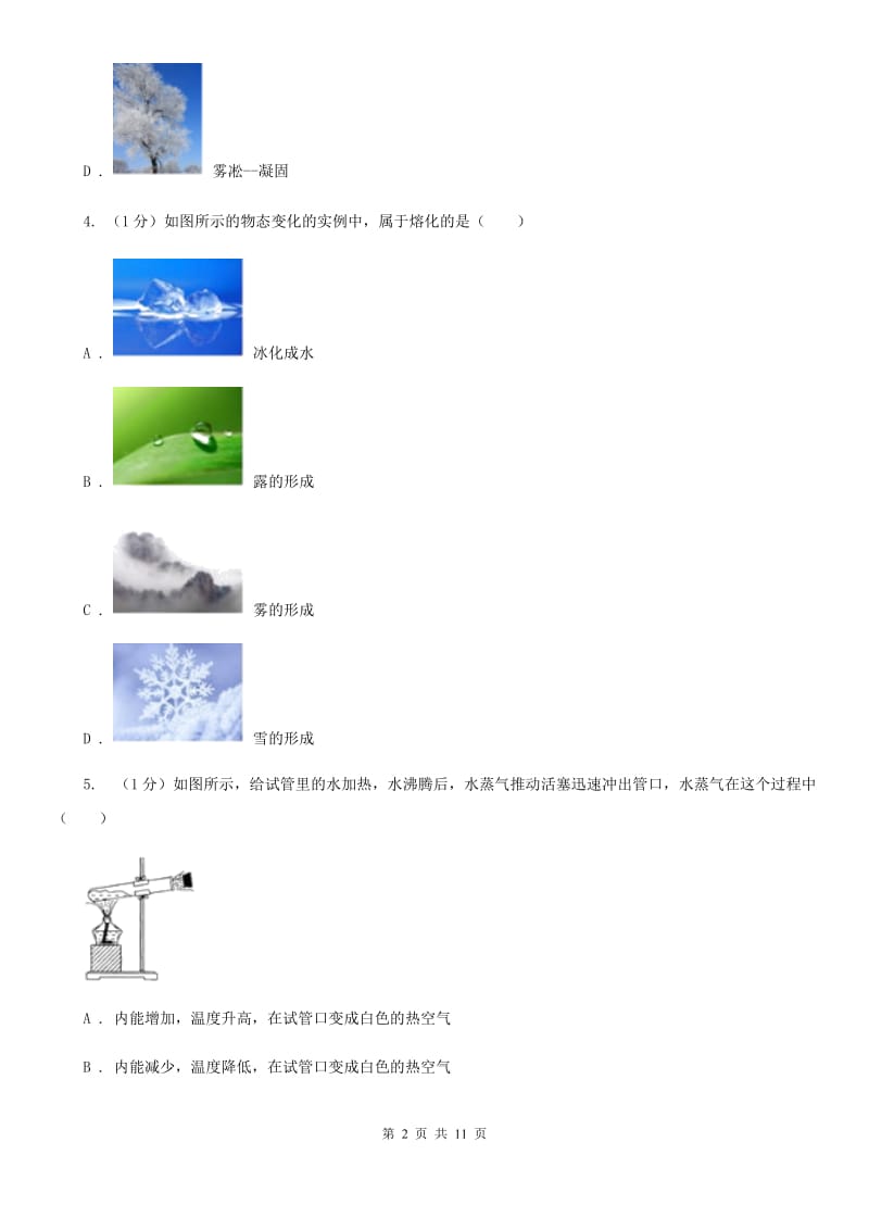 苏科版2019-2020学年八年级上学期物理第三次月考试卷(6).doc_第2页