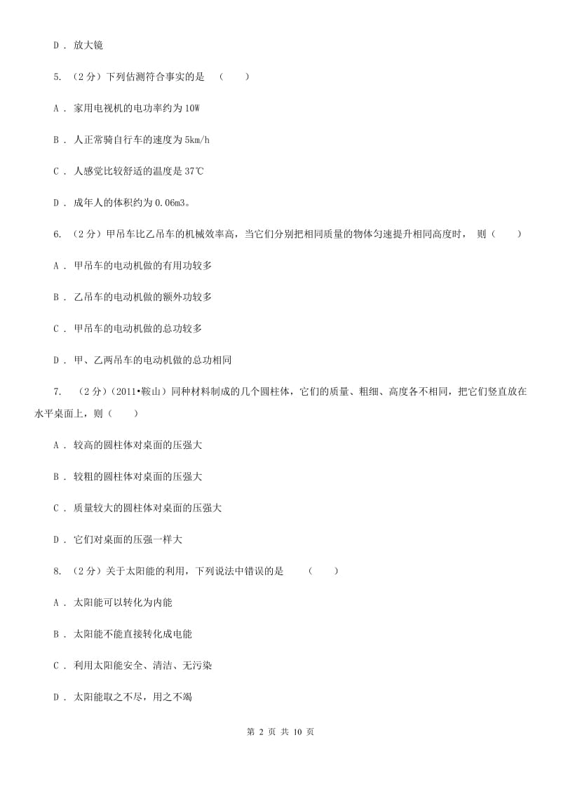 2020届沪科版中考物理试卷 (2).doc_第2页