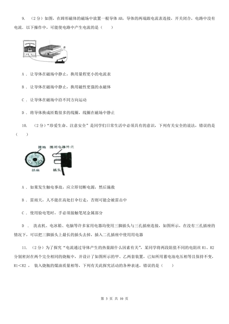 2020届沪科版中考物理试卷 (2).doc_第3页