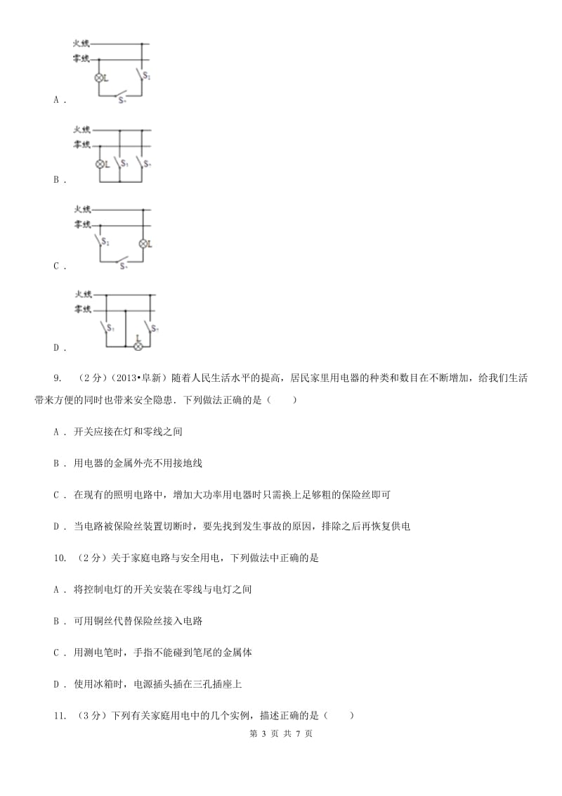 粤沪版物理九年级全册 第十九章 生活用电 单元试卷.doc_第3页