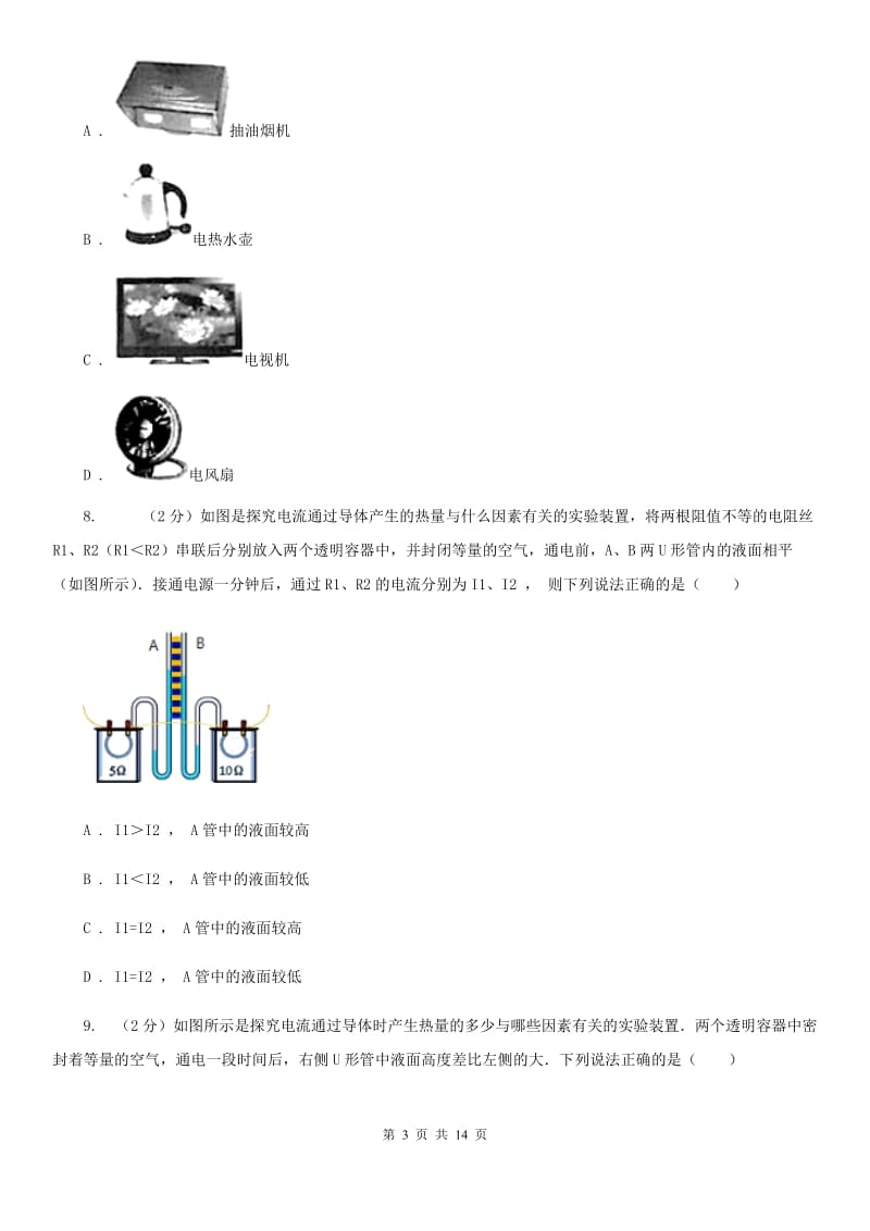 粤沪版2019-2020学年物理九年级全册 18.4 焦耳定律 同步练习.doc_第3页