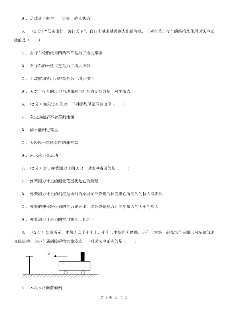 物理八年级下学期期中模拟试卷（a）.doc_第2页