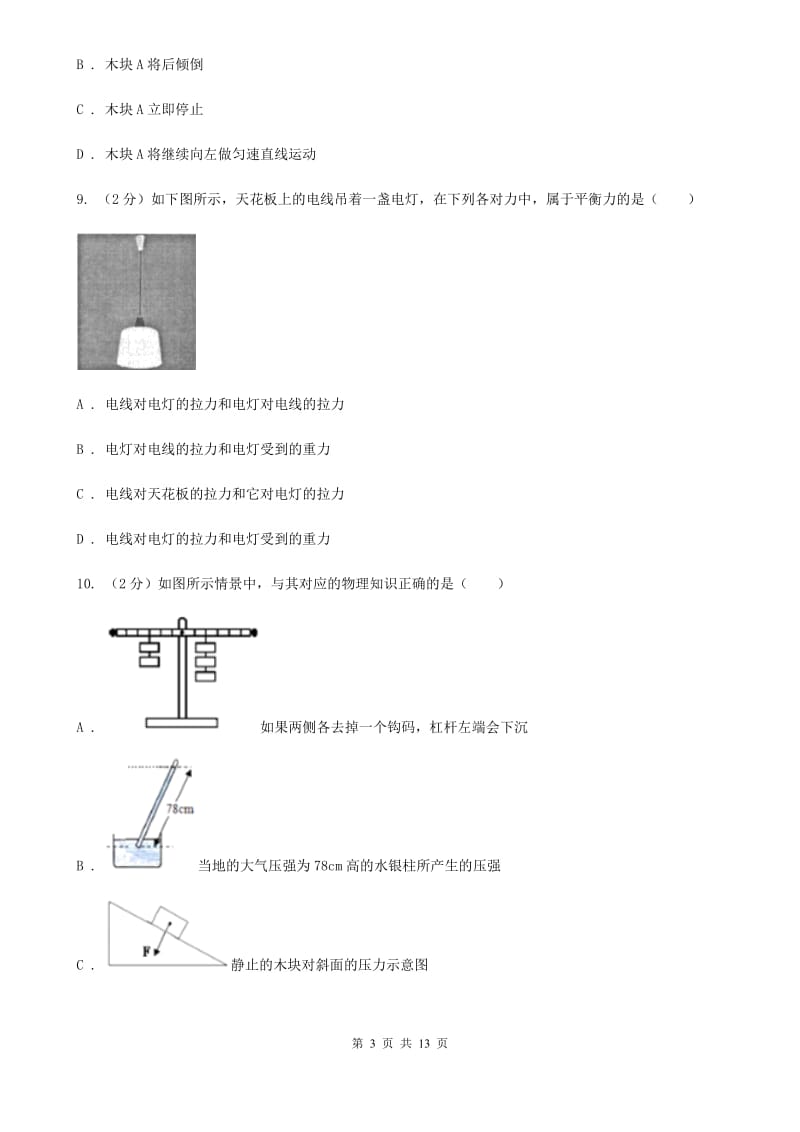 物理八年级下学期期中模拟试卷（a）.doc_第3页