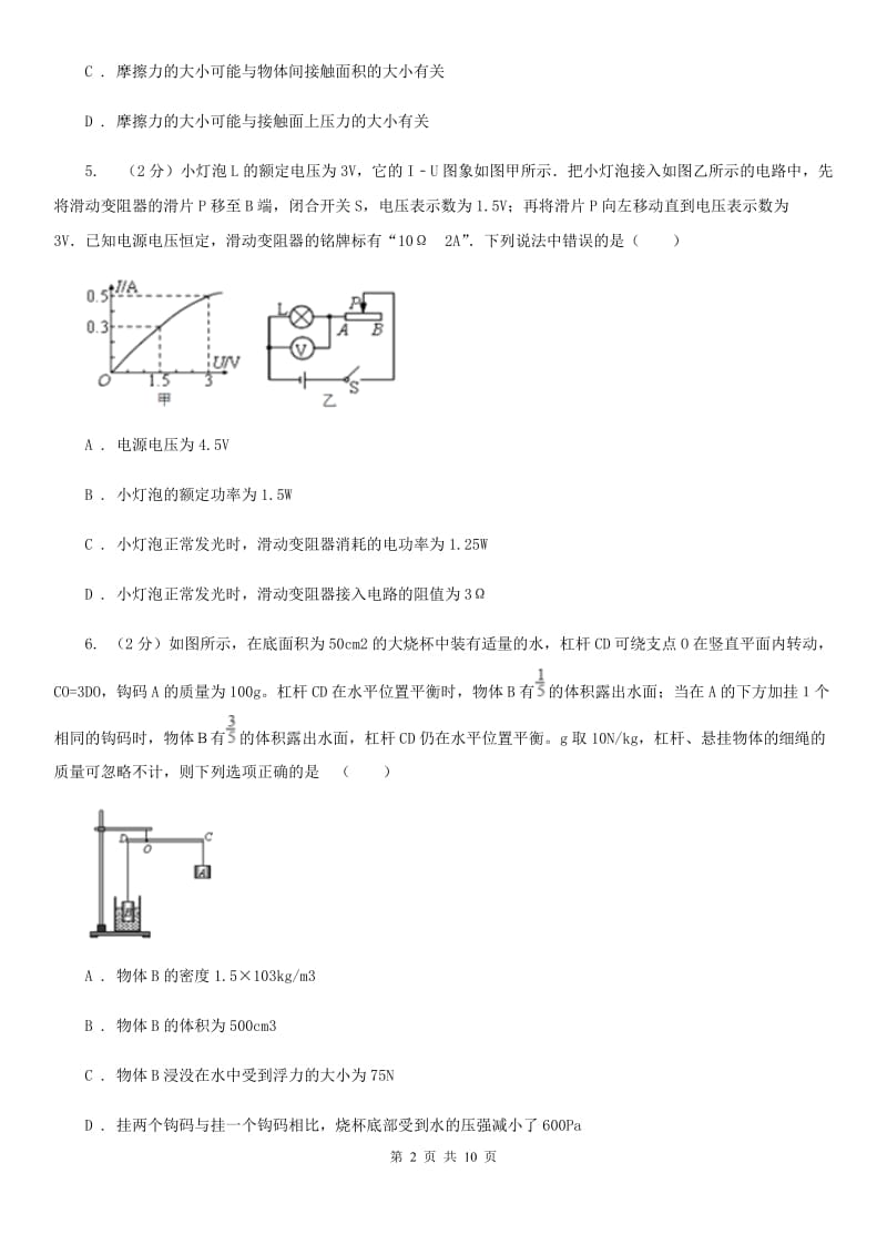 新人教版2020年初中毕业暨高中招生物理模拟试卷（四）（I）卷.doc_第2页