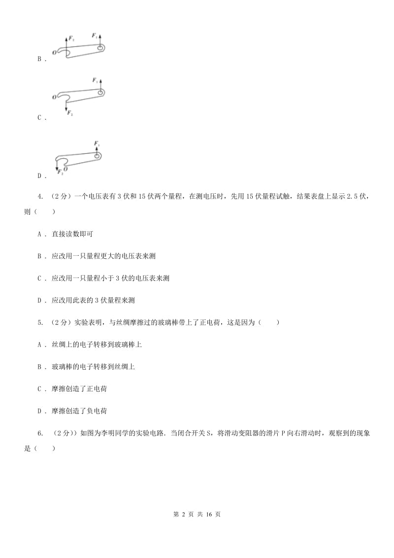 教科版2019-2020学年九年级上学期物理期中考试试卷D卷(13).doc_第2页