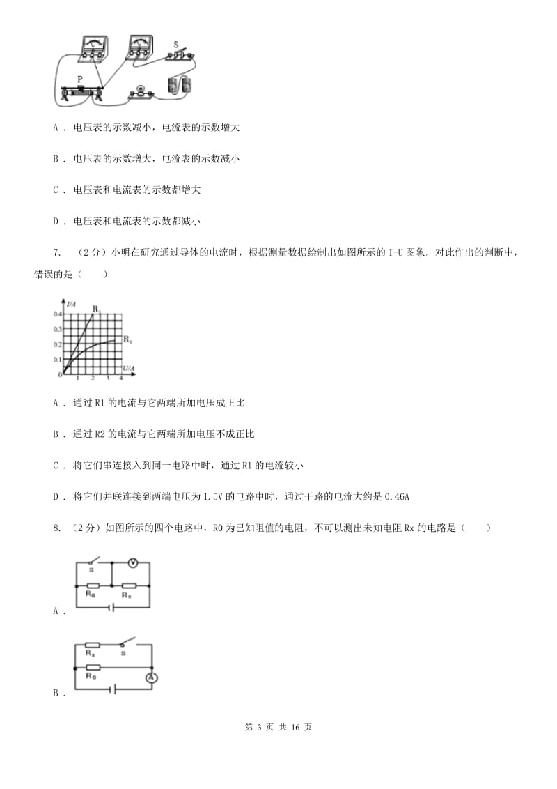 教科版2019-2020学年九年级上学期物理期中考试试卷D卷(13).doc_第3页