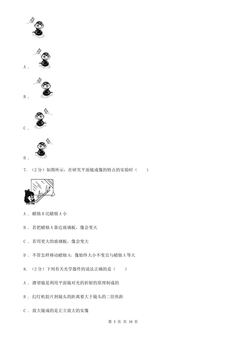 苏科版物理八年级上学期 3.3 探究平面镜成像特点 同步练习.doc_第3页