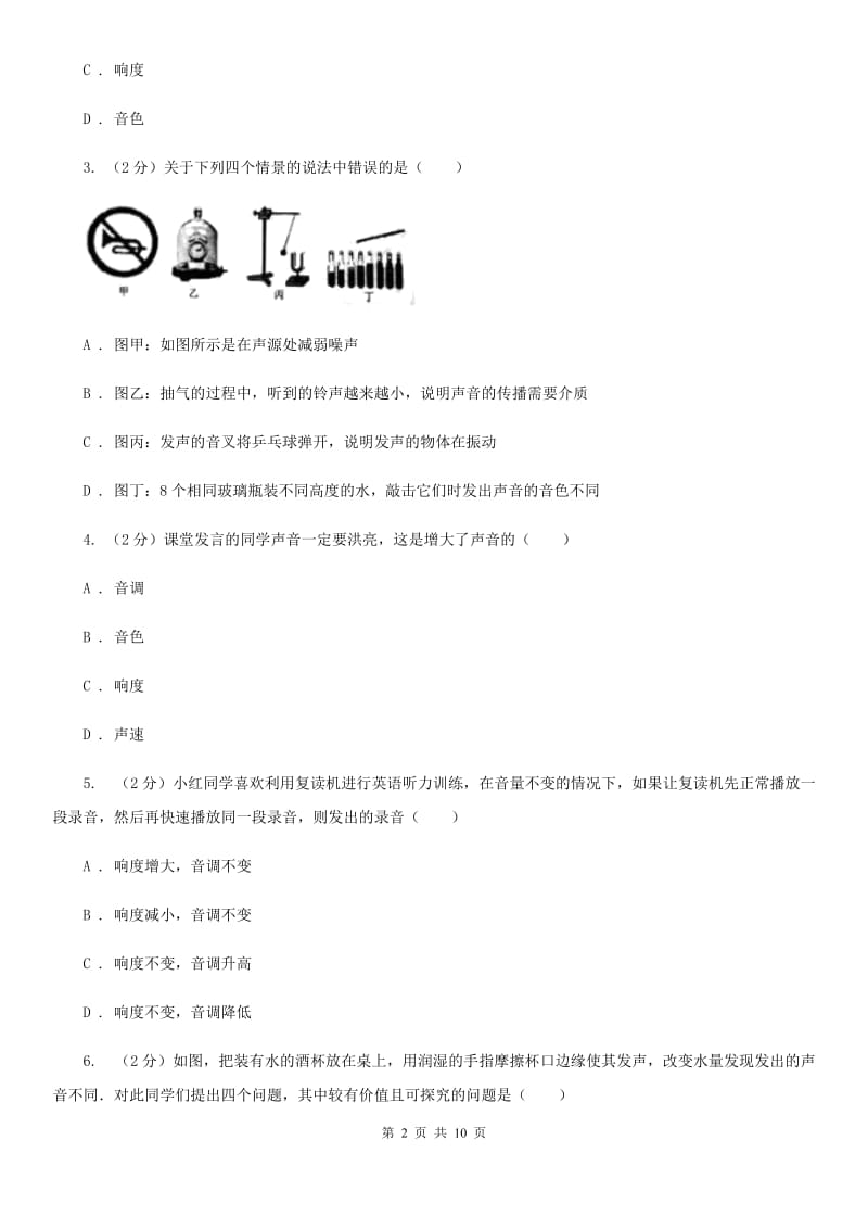 苏科版物理八年级上册第二章第二节 声音的特性 同步训练.doc_第2页