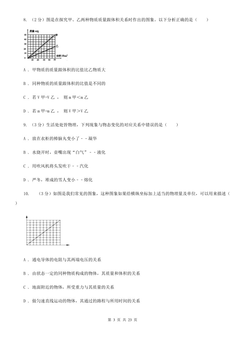 新人教版2020年八年级上学期物理期中考试试卷.doc_第3页