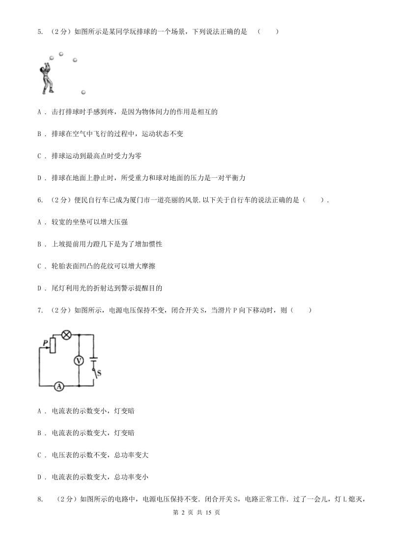 新人教版中考物理适应性试卷（二） C卷.doc_第2页