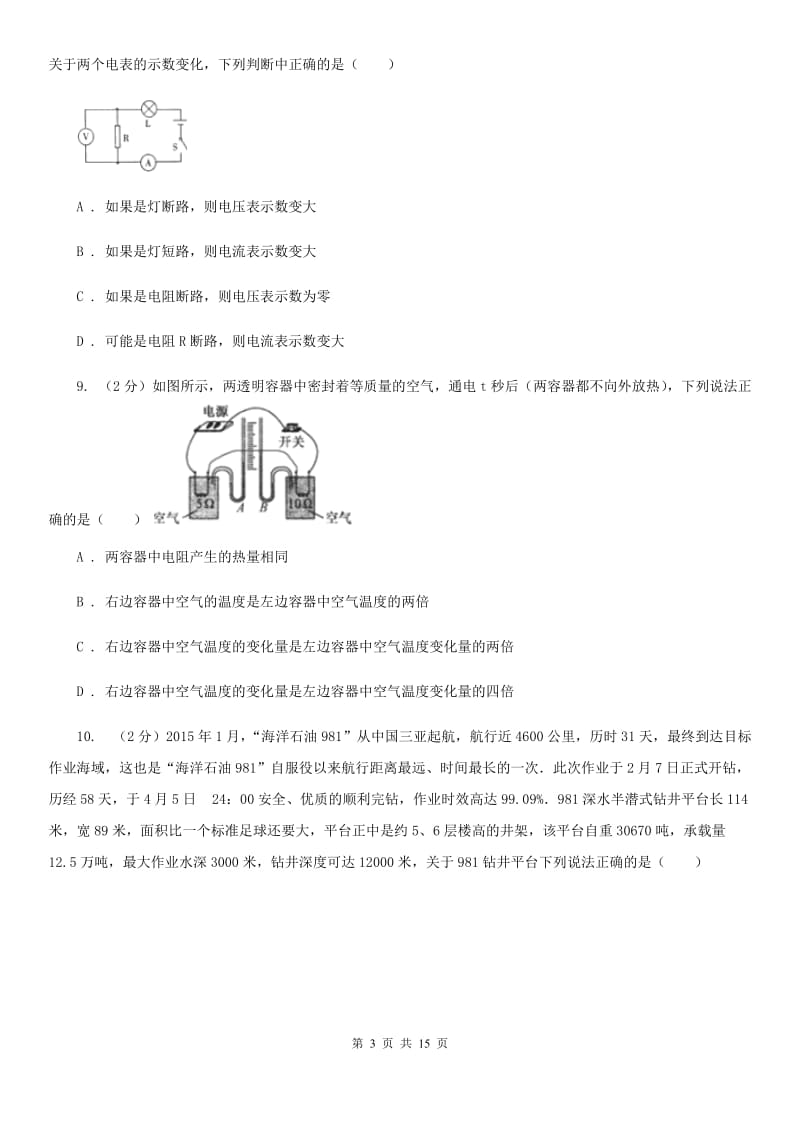 新人教版中考物理适应性试卷（二） C卷.doc_第3页