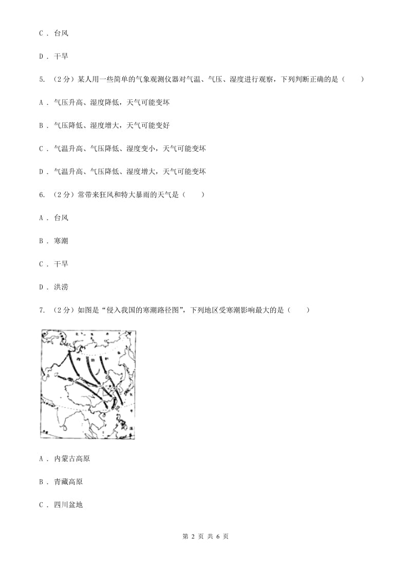 2019-2020学年浙教版初中科学八年级上学期2.7 我国气候特征与主要气象灾害 同步练习C卷.doc_第2页