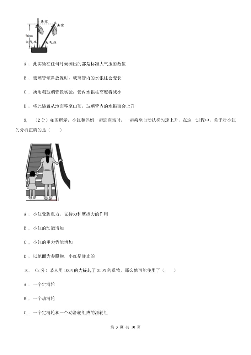 粤沪版八年级下学期期末物理试卷（五四学制） （I）卷.doc_第3页