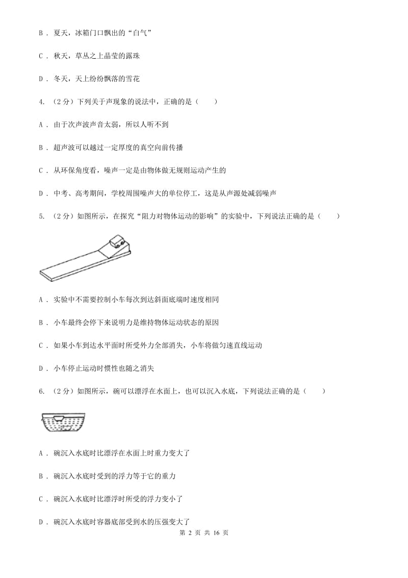 粤沪版2020年初中物理毕业升学考试模拟考试试卷.doc_第2页