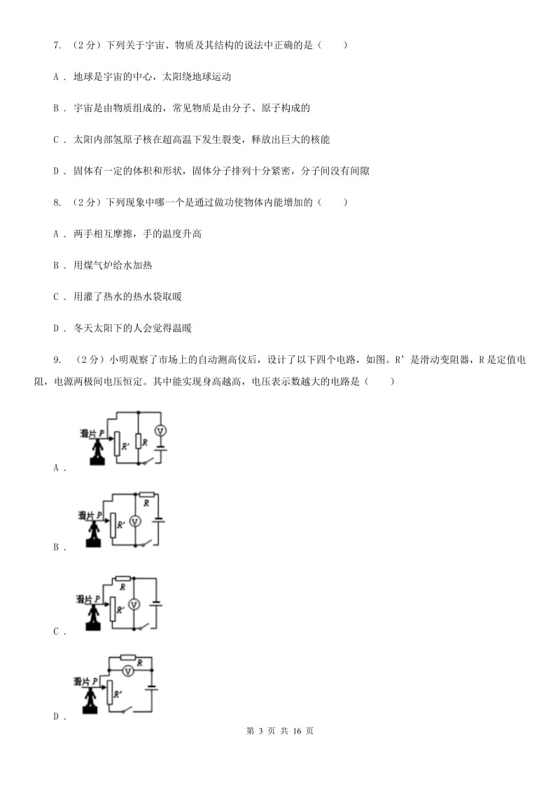 粤沪版2020年初中物理毕业升学考试模拟考试试卷.doc_第3页