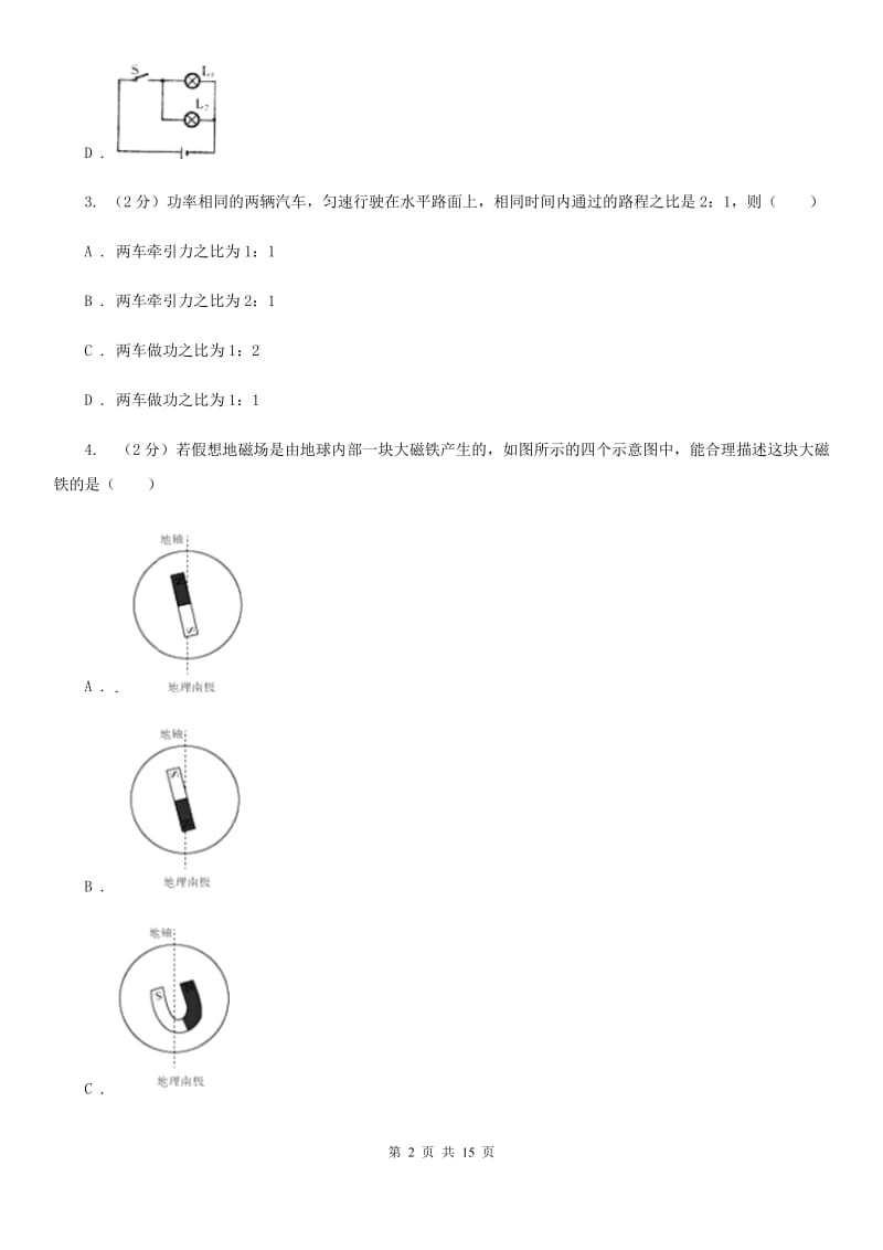 2020届九年级下学期开学物理试卷A卷.doc_第2页