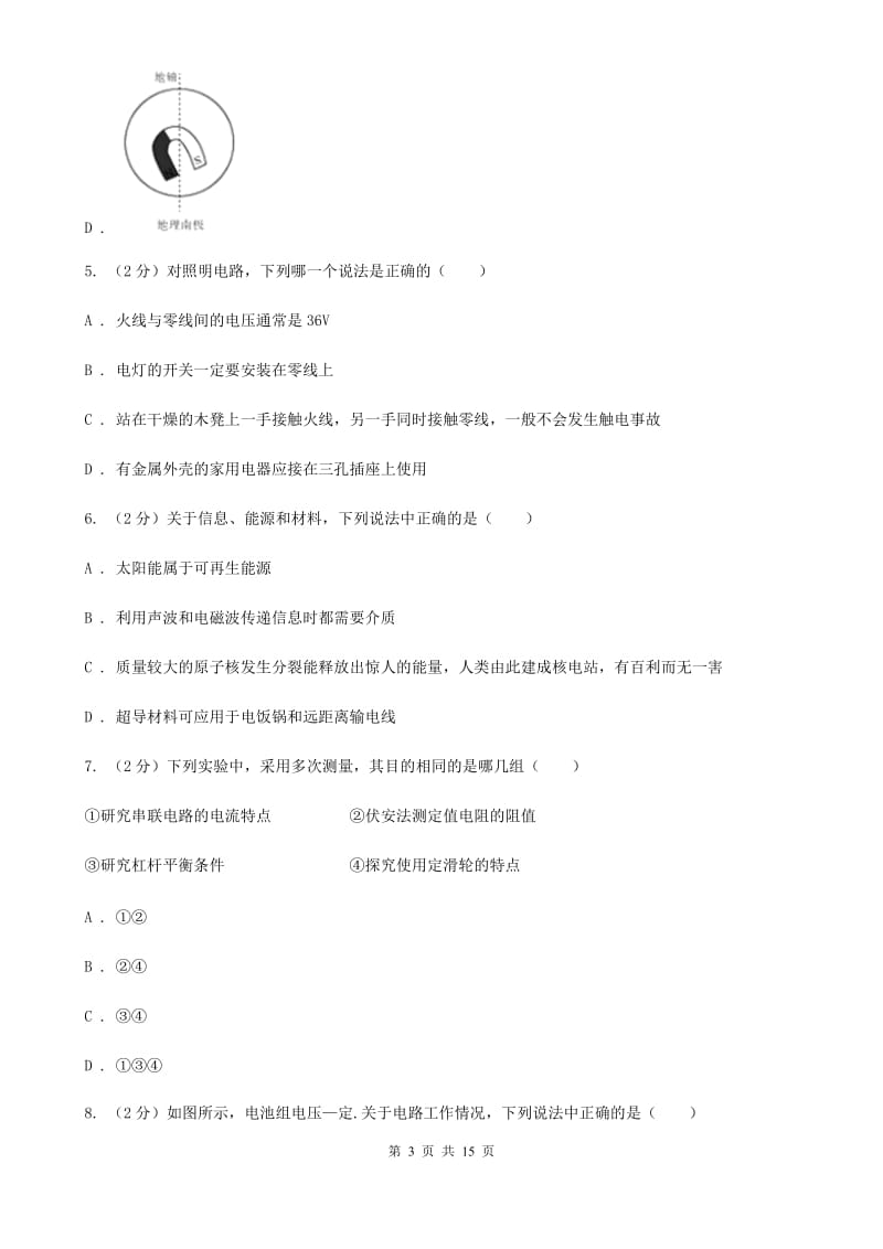 2020届九年级下学期开学物理试卷A卷.doc_第3页