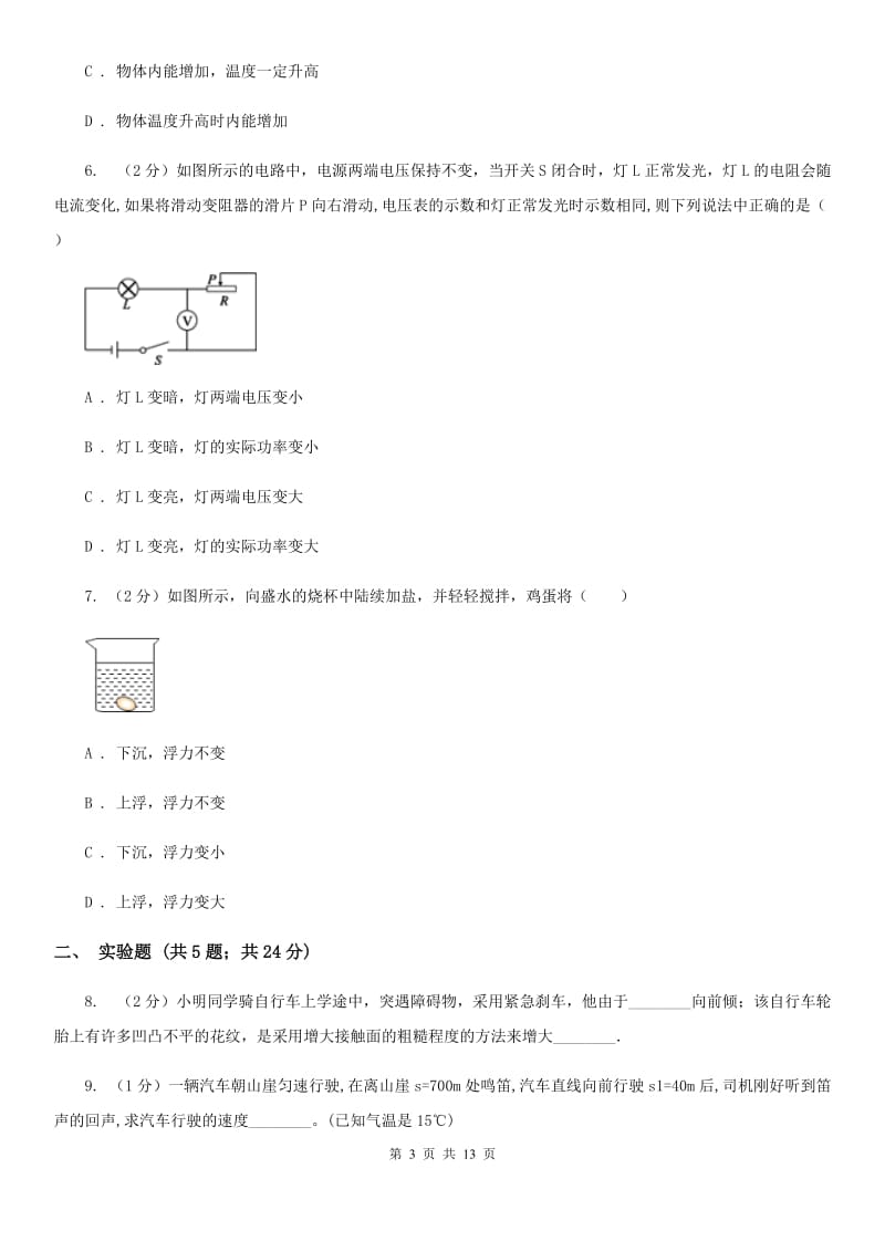 新人教版2020届中考物理第二次模拟测试卷（II ）卷.doc_第3页