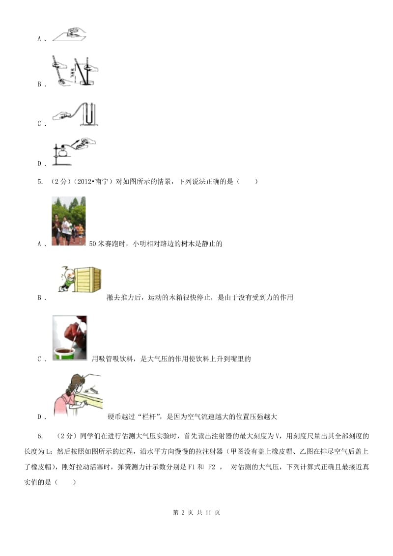 新人教版物理八年级下册第八章第三节大气压与人类生活同步练习.doc_第2页