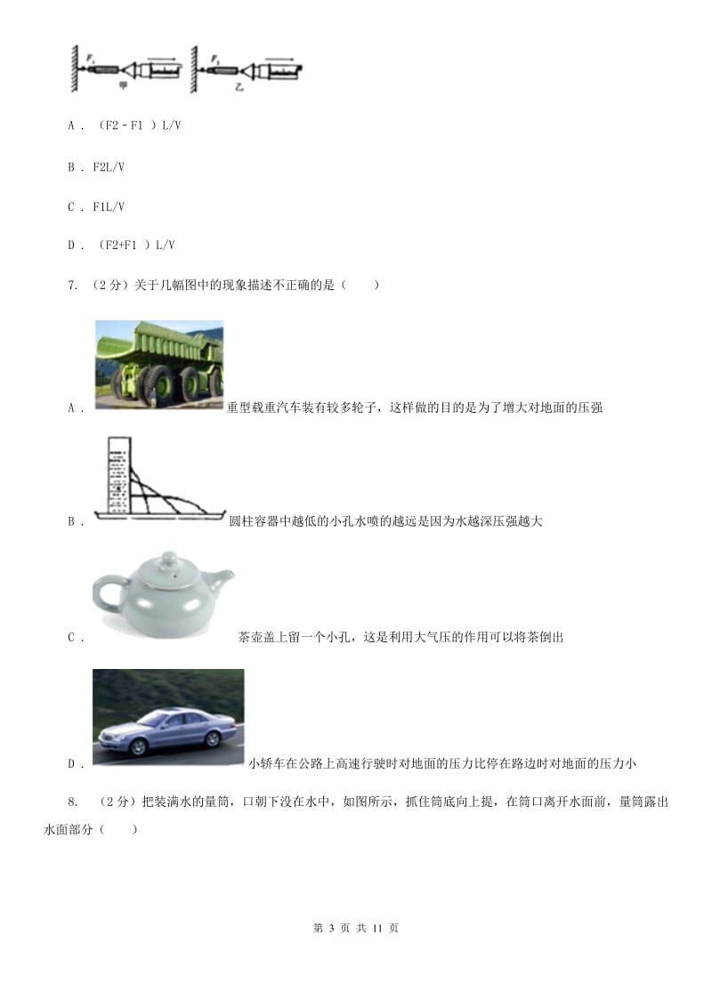 新人教版物理八年级下册第八章第三节大气压与人类生活同步练习.doc_第3页