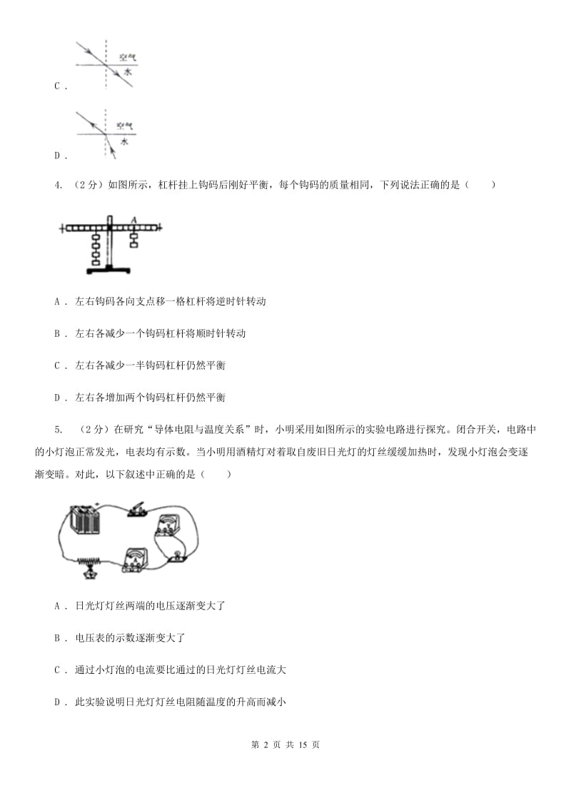 新人教版2020届初三物理教学质量调研测试试卷.doc_第2页